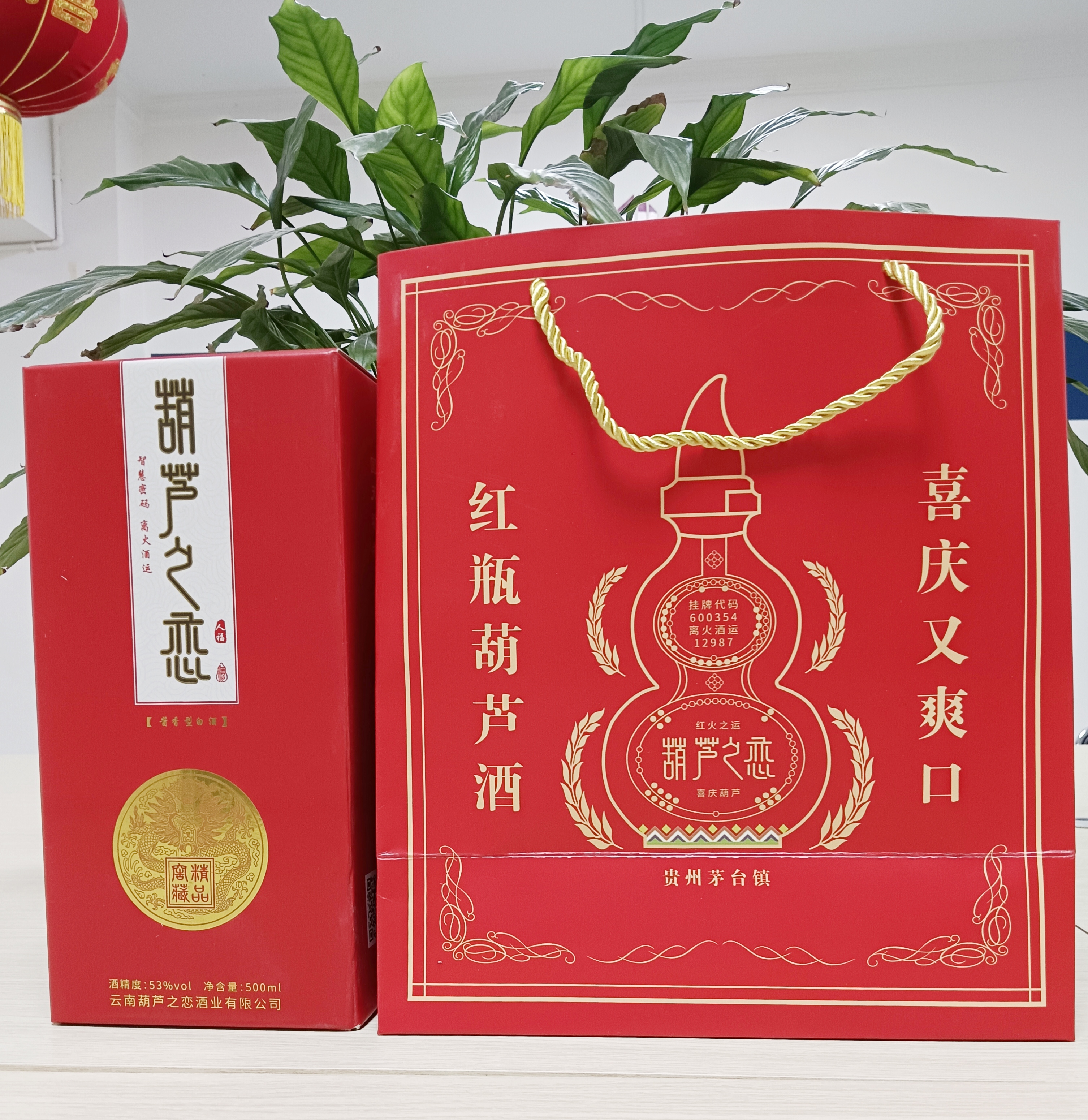 喜訊！我們的自主品牌葫蘆之戀酒，已經(jīng)到貨！