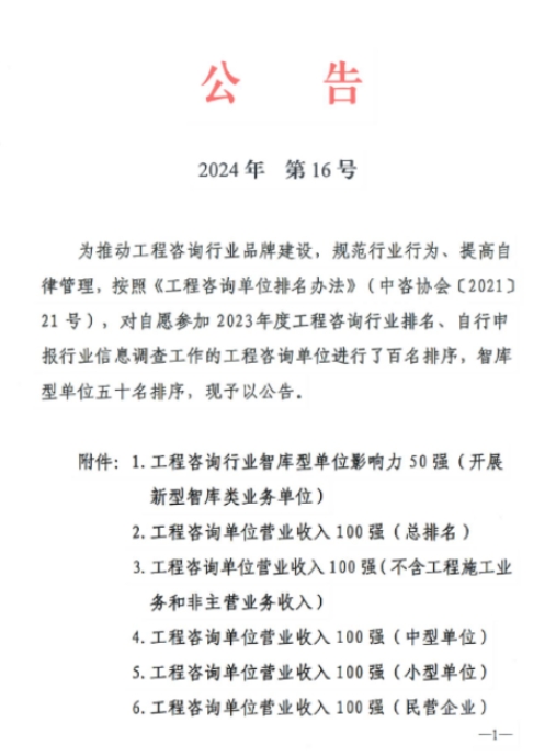 [云南城市规划建筑设计院（集团）有限公司]强势登榜：工程咨询单位营业收入百强！