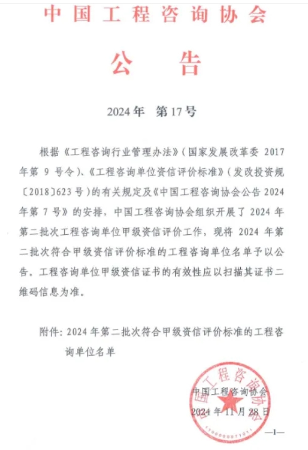 云南城市规划建筑设计院（集团）有限公司咨询资质延续成功：实力领航，发展再启新程！